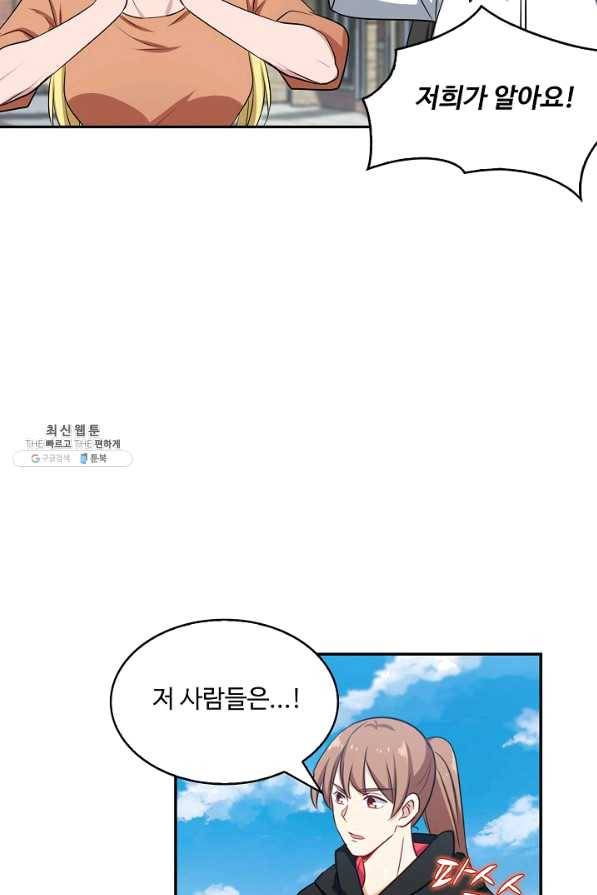 허세로 레벨업 하기 305화 13