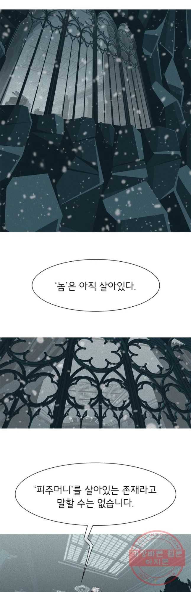 뱀파이어 신드롬 64화 + 너의 피로 나를 적셔줘[6] 5