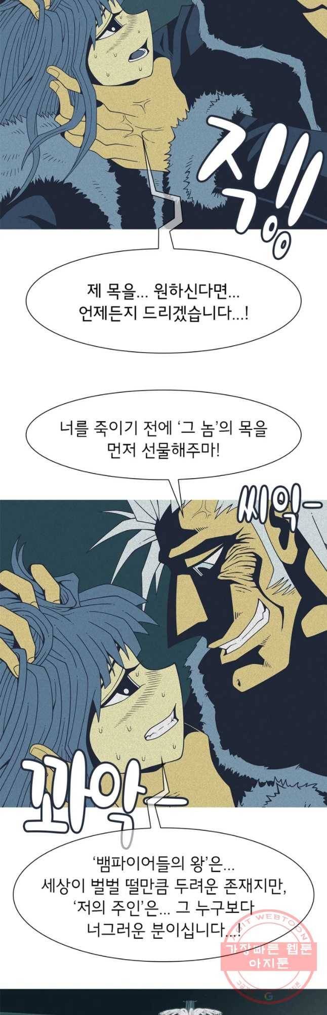 뱀파이어 신드롬 64화 + 너의 피로 나를 적셔줘[6] 8