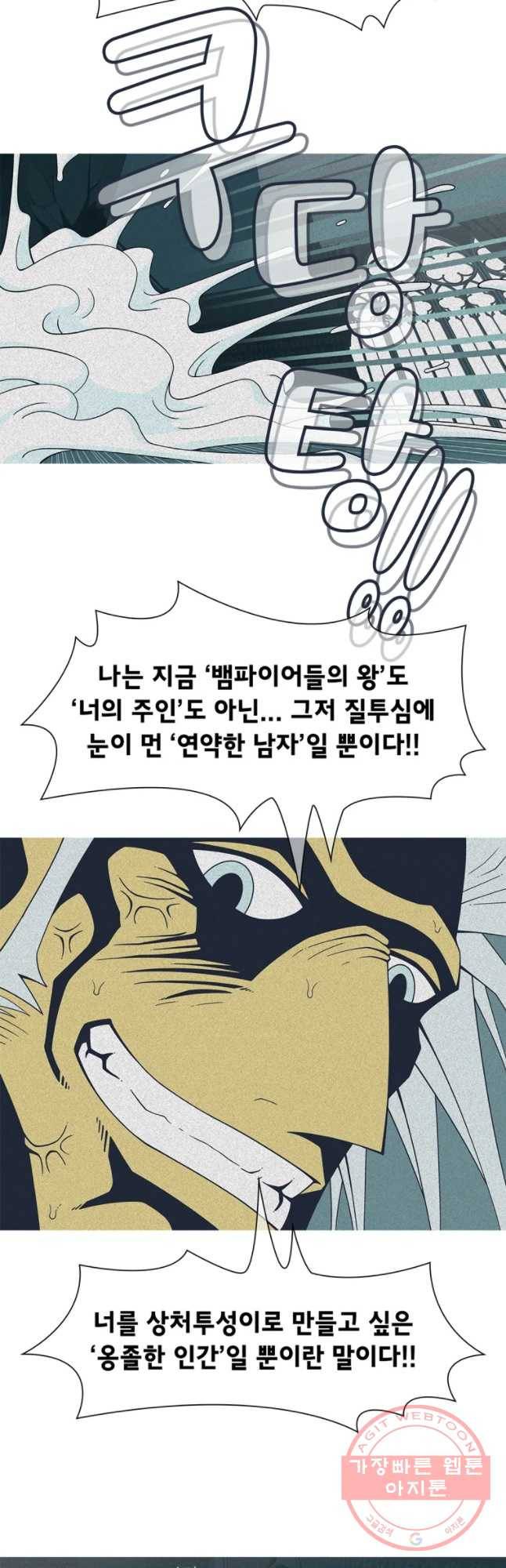 뱀파이어 신드롬 64화 + 너의 피로 나를 적셔줘[6] 10