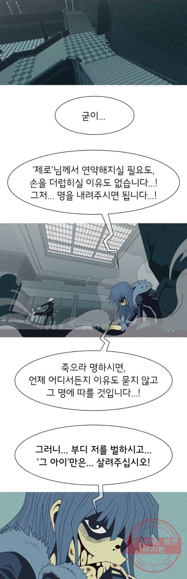 뱀파이어 신드롬 64화 + 너의 피로 나를 적셔줘[6] 11