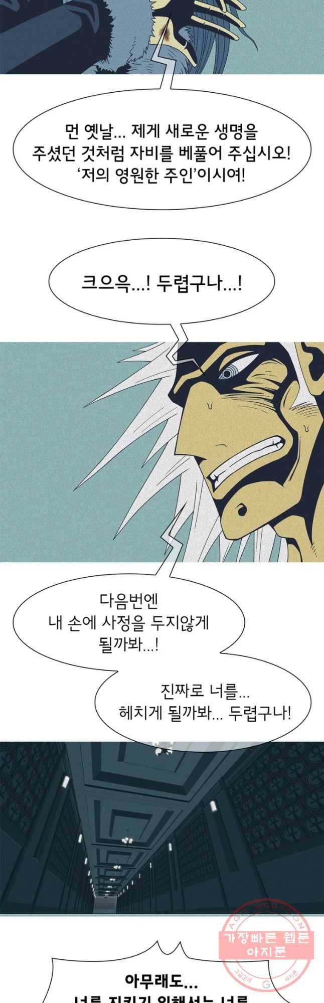 뱀파이어 신드롬 64화 + 너의 피로 나를 적셔줘[6] 12