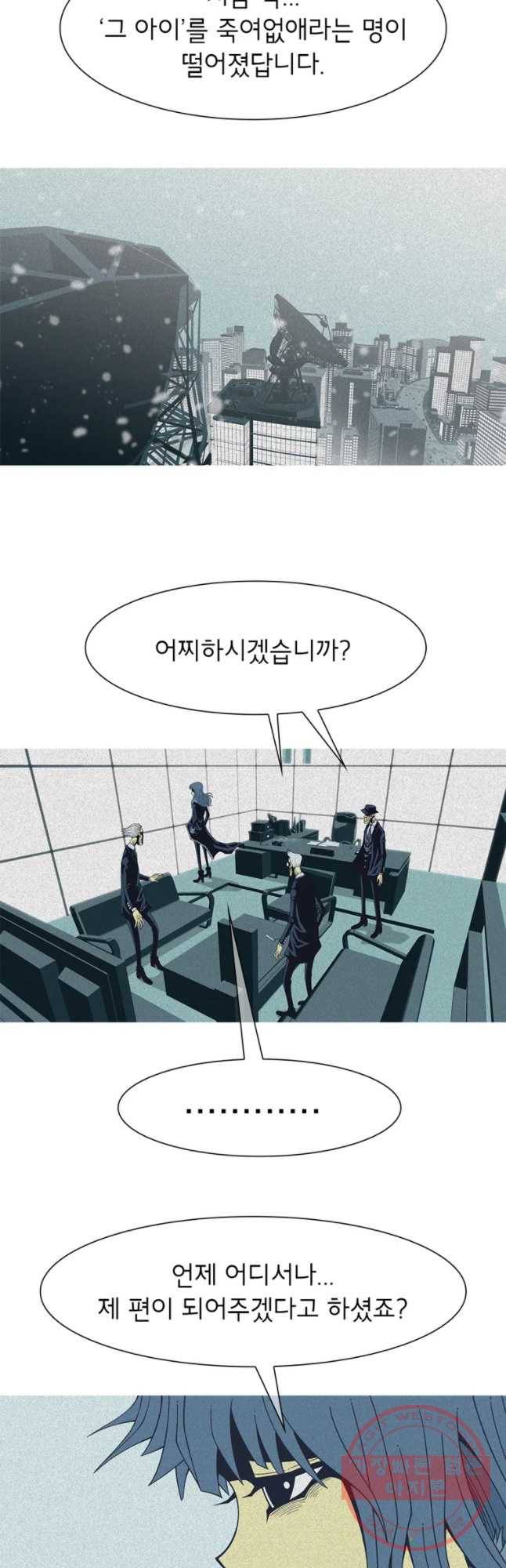 뱀파이어 신드롬 64화 + 너의 피로 나를 적셔줘[6] 19