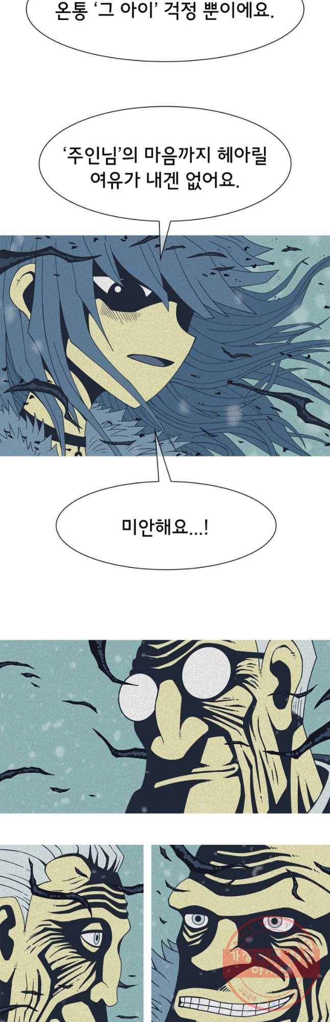 뱀파이어 신드롬 64화 + 너의 피로 나를 적셔줘[6] 26