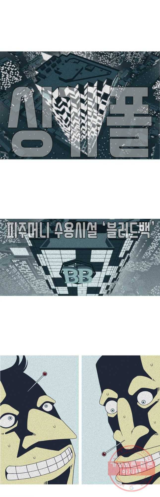 뱀파이어 신드롬 64화 + 너의 피로 나를 적셔줘[6] 32