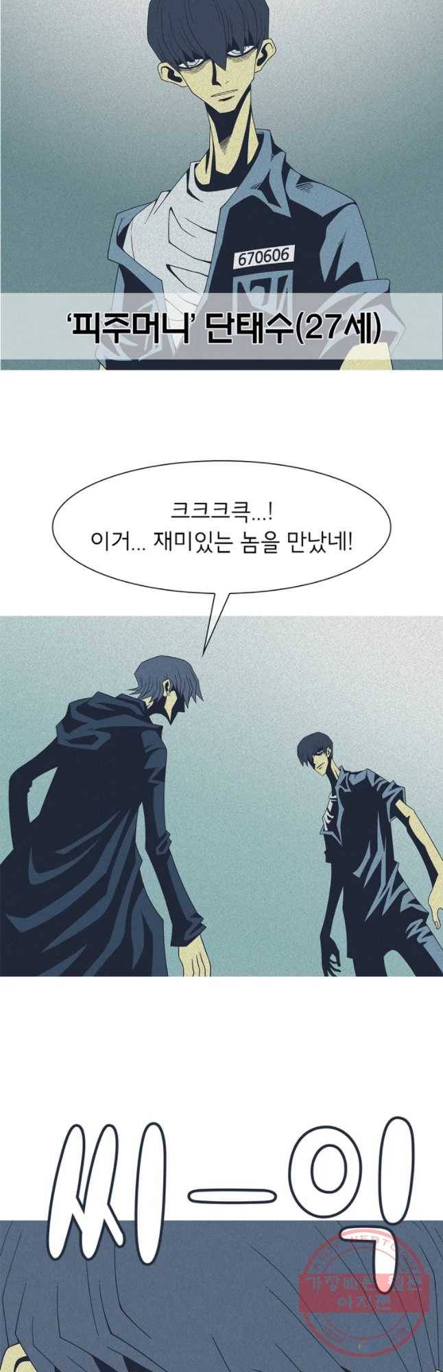 뱀파이어 신드롬 64화 + 너의 피로 나를 적셔줘[6] 37