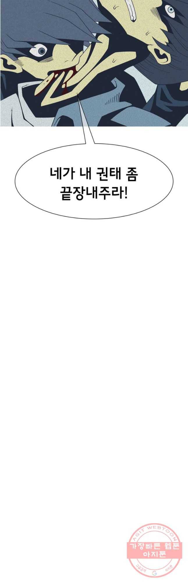 뱀파이어 신드롬 64화 + 너의 피로 나를 적셔줘[6] 39