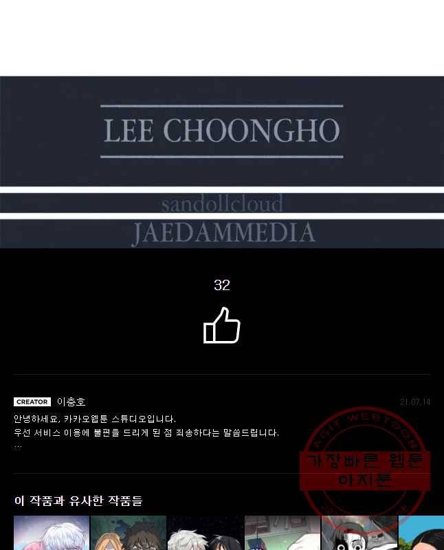 뱀파이어 신드롬 64화 + 너의 피로 나를 적셔줘[6] 45