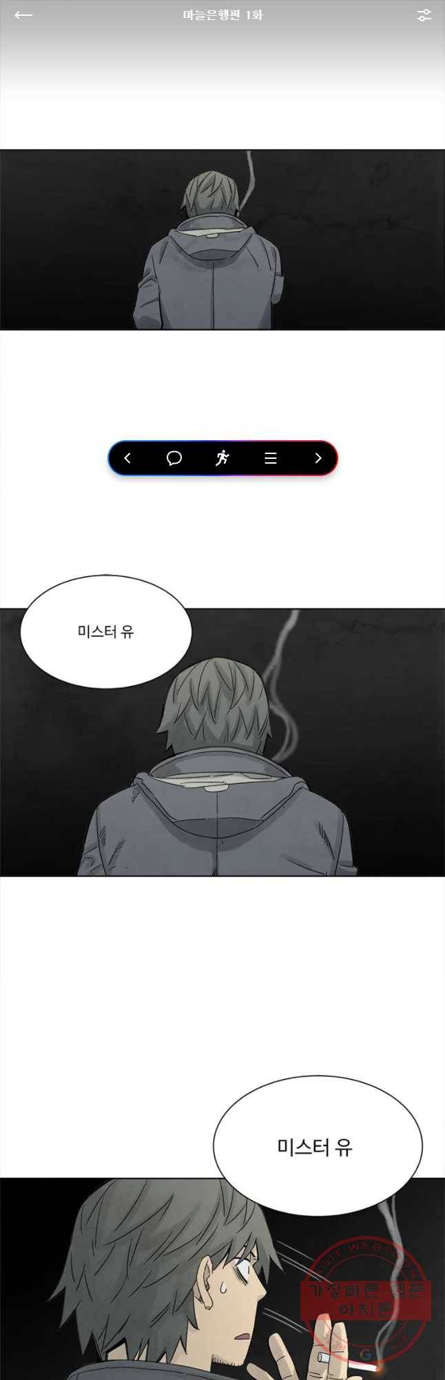 화폐개혁 마늘은행편 1화 1