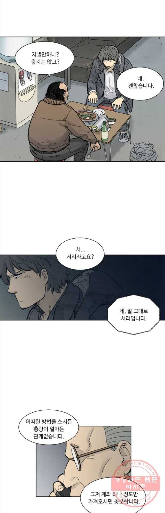 화폐개혁 마늘은행편 1화 6