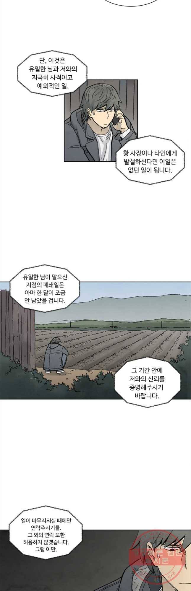 화폐개혁 마늘은행편 1화 7