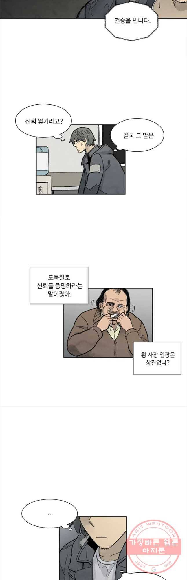 화폐개혁 마늘은행편 1화 8