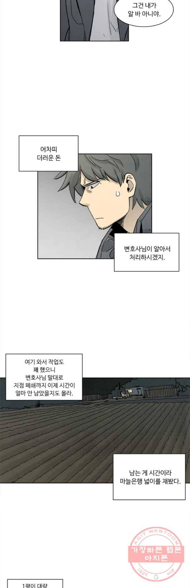 화폐개혁 마늘은행편 1화 9