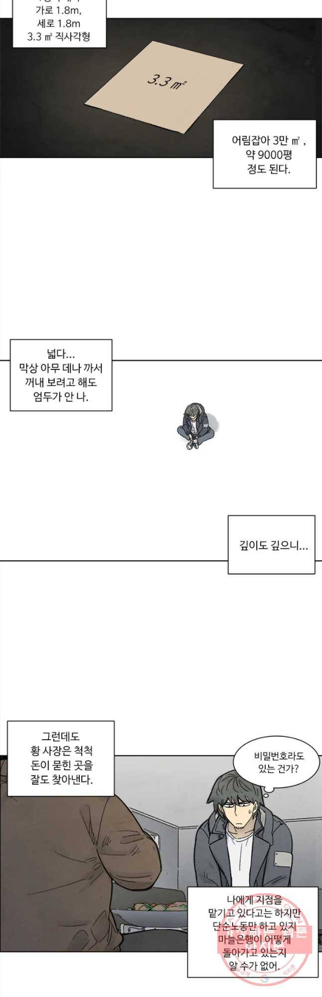화폐개혁 마늘은행편 1화 10