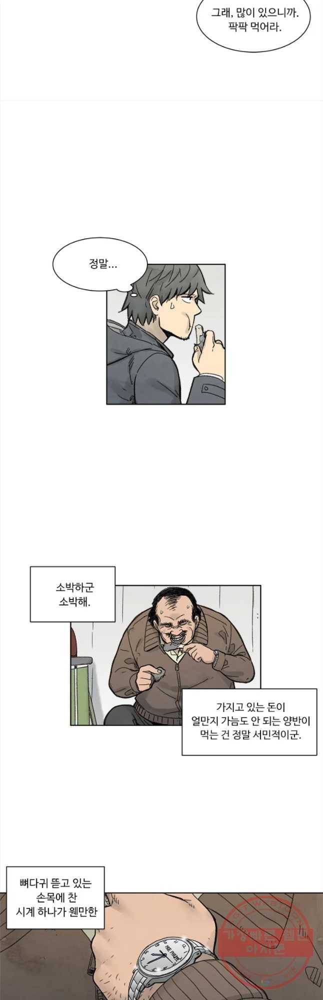 화폐개혁 마늘은행편 1화 12