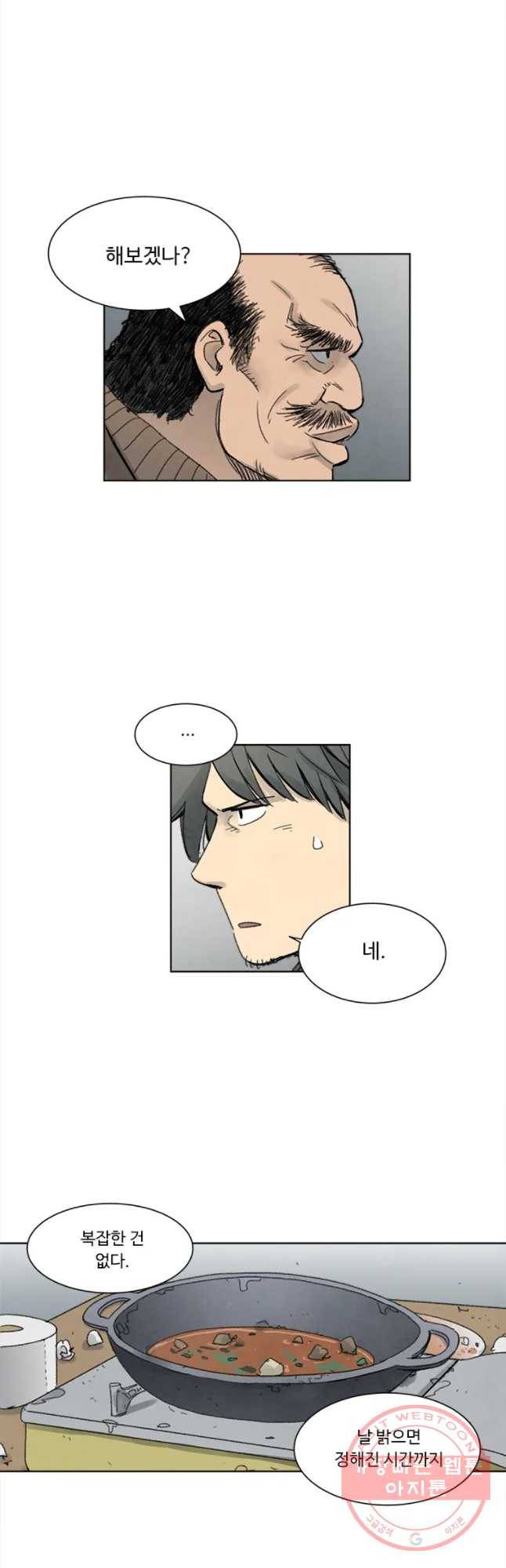 화폐개혁 마늘은행편 1화 20
