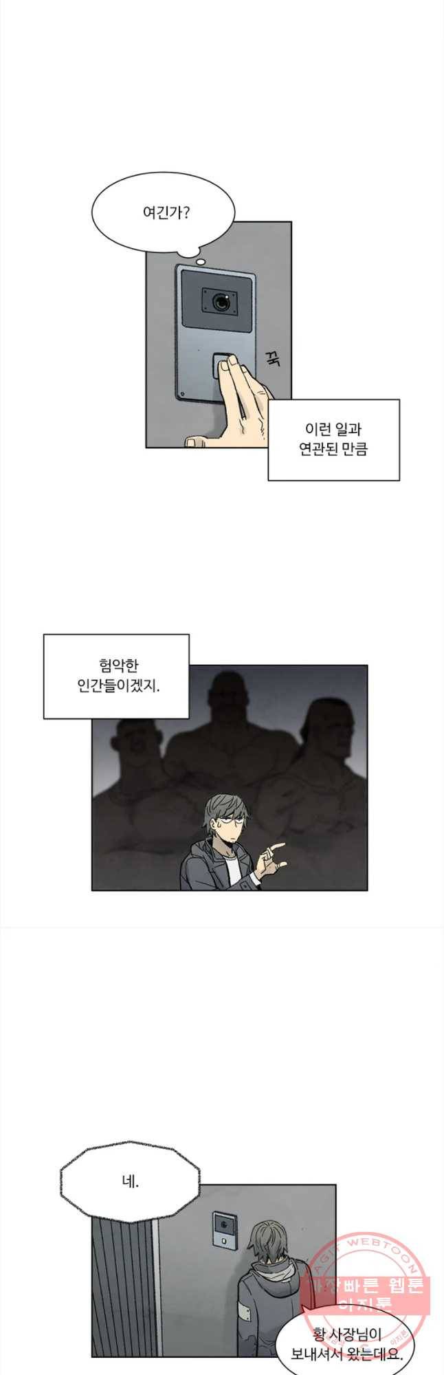 화폐개혁 마늘은행편 1화 22