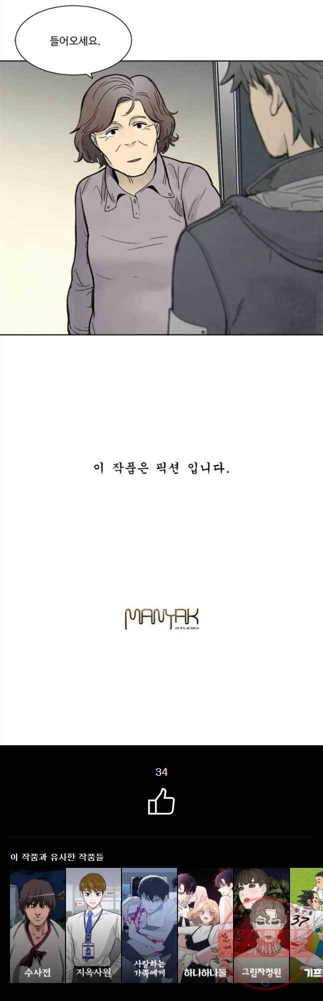 화폐개혁 마늘은행편 1화 25