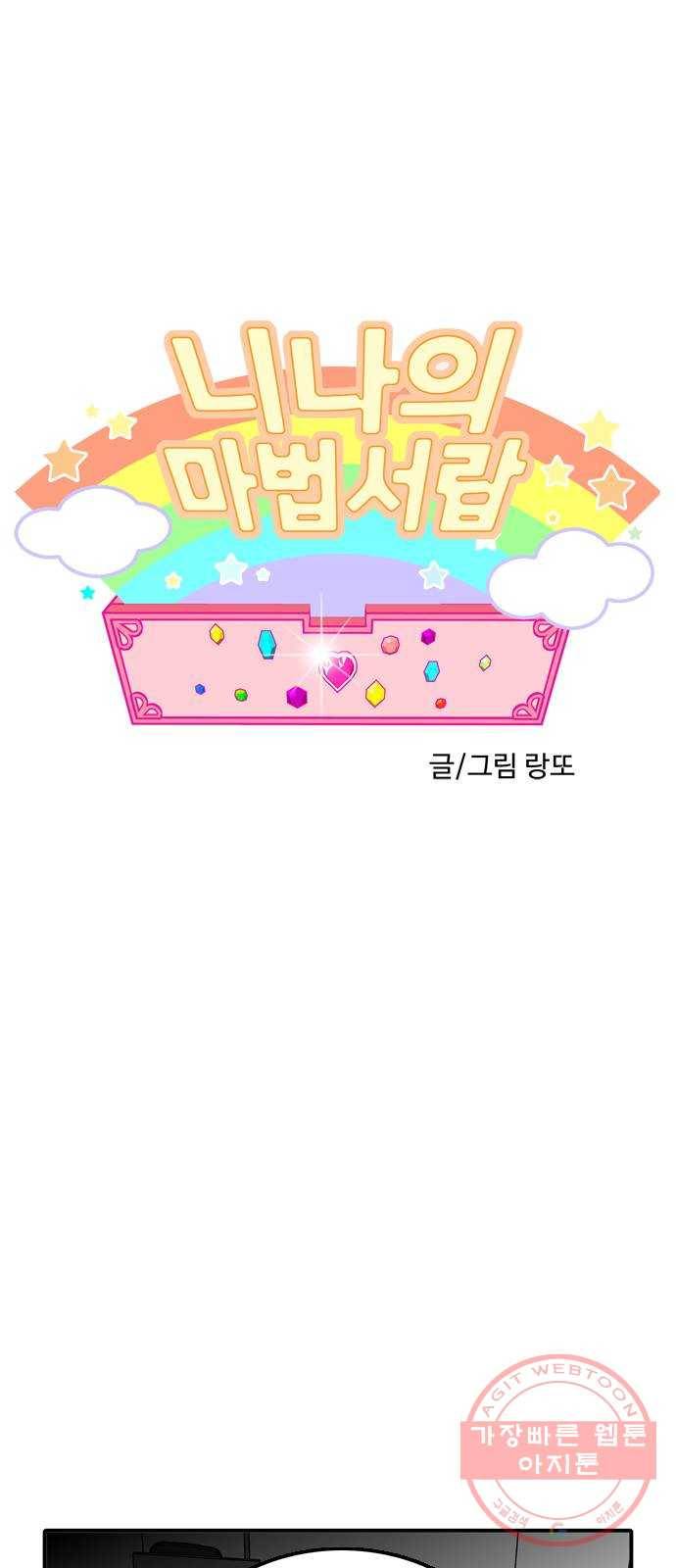 니나의 마법서랍 22화 1