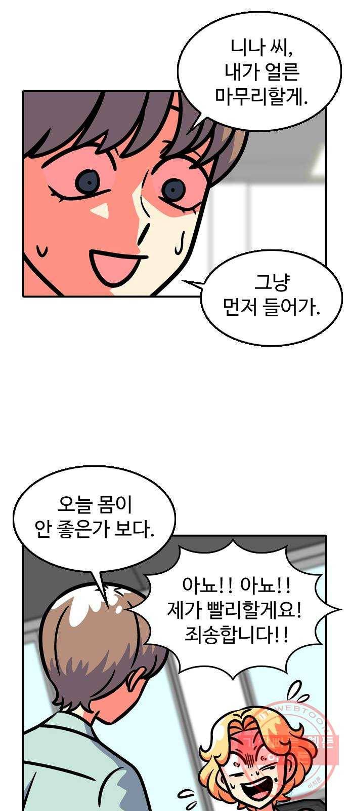 니나의 마법서랍 22화 4