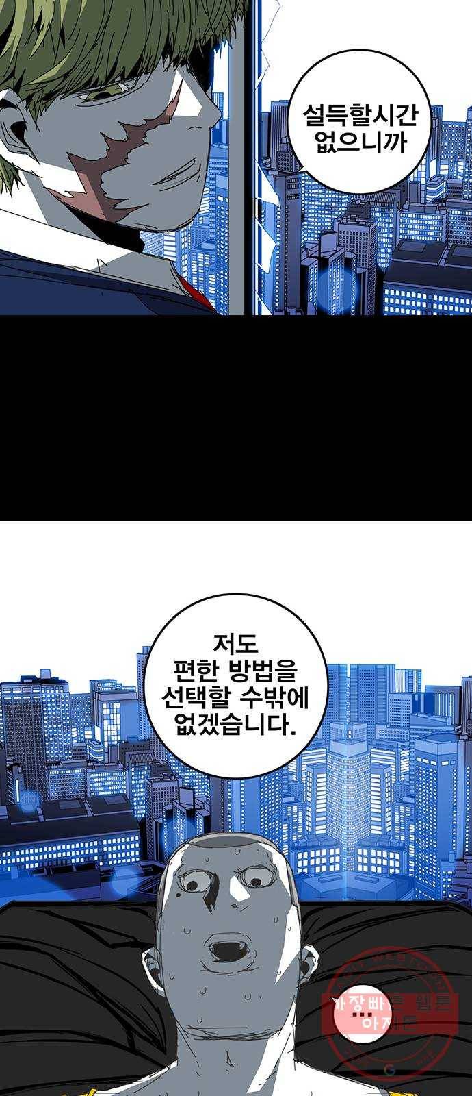 신도림 시즌2 89. 바 보 45