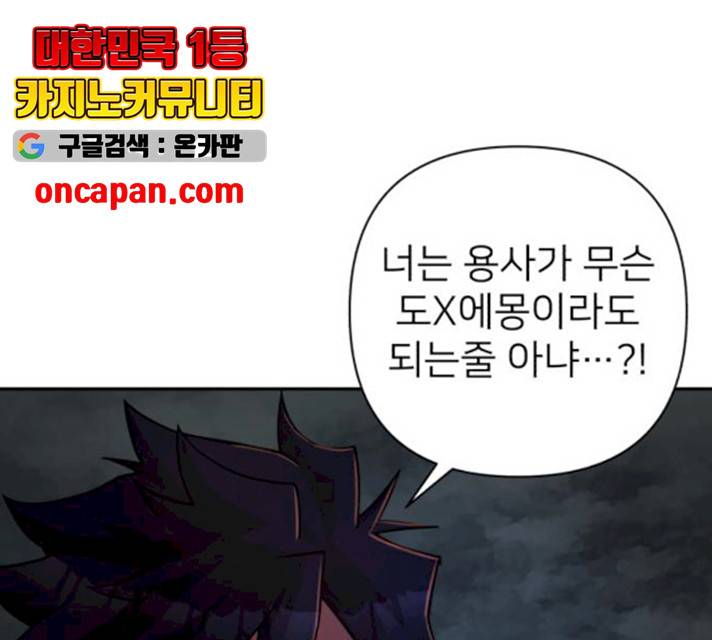 용사가 돌아왔다 10화 35