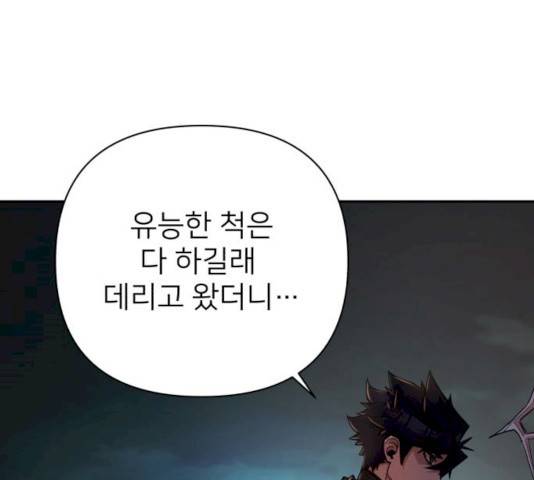 용사가 돌아왔다 10화 43