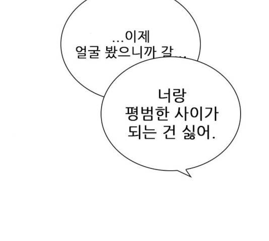 플레이, 플리 플레이, 플리 48화 2
