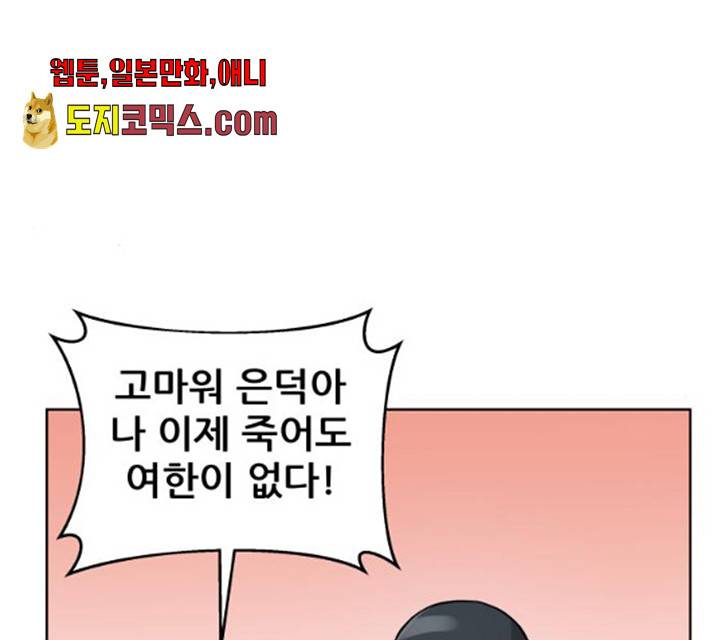 빅맨 47화 69
