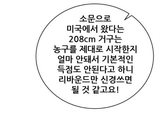 빅맨 47화 150