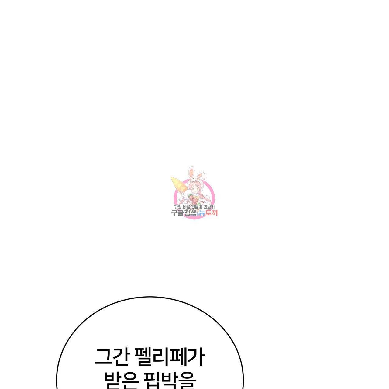 미남과 야수 36화 1