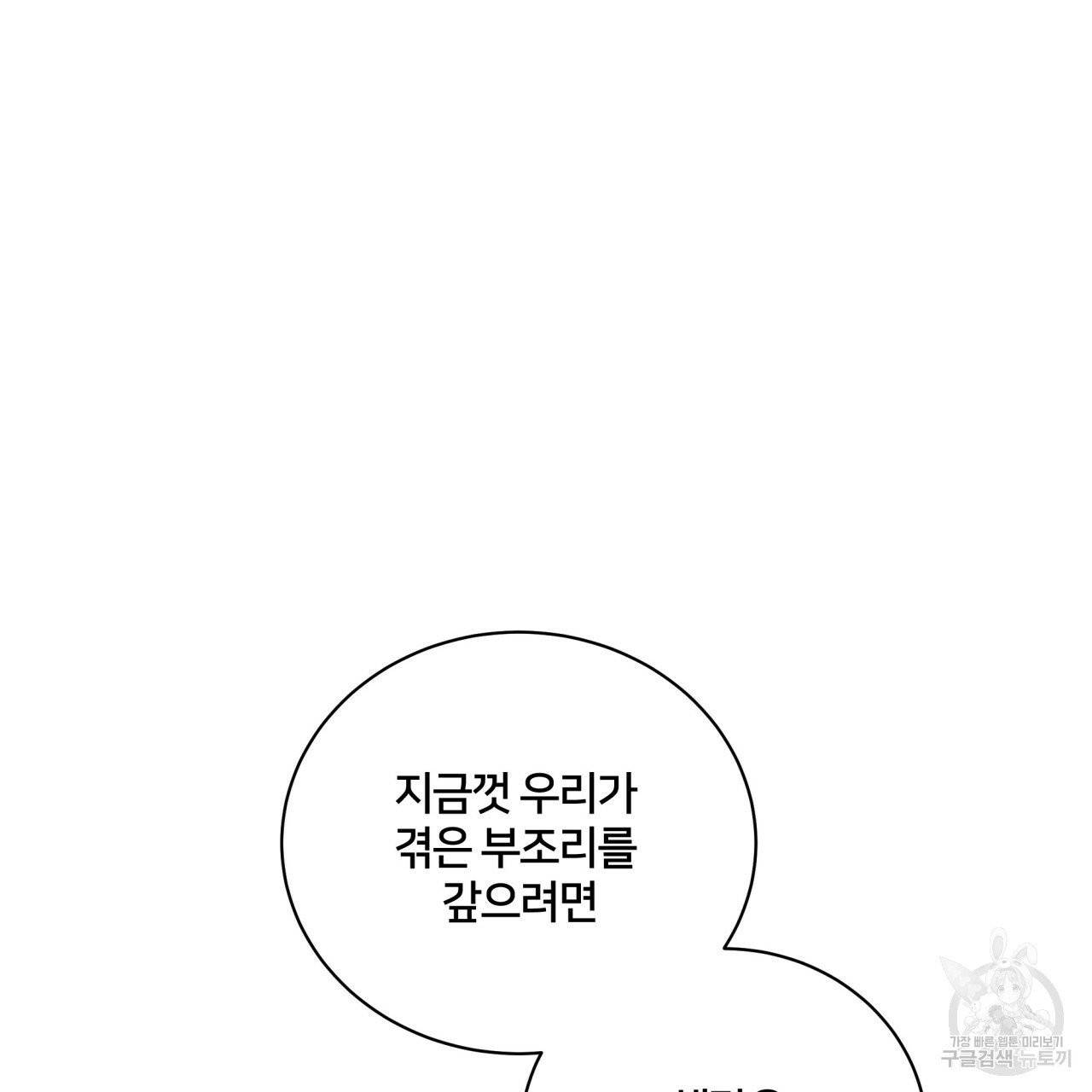 미남과 야수 36화 4
