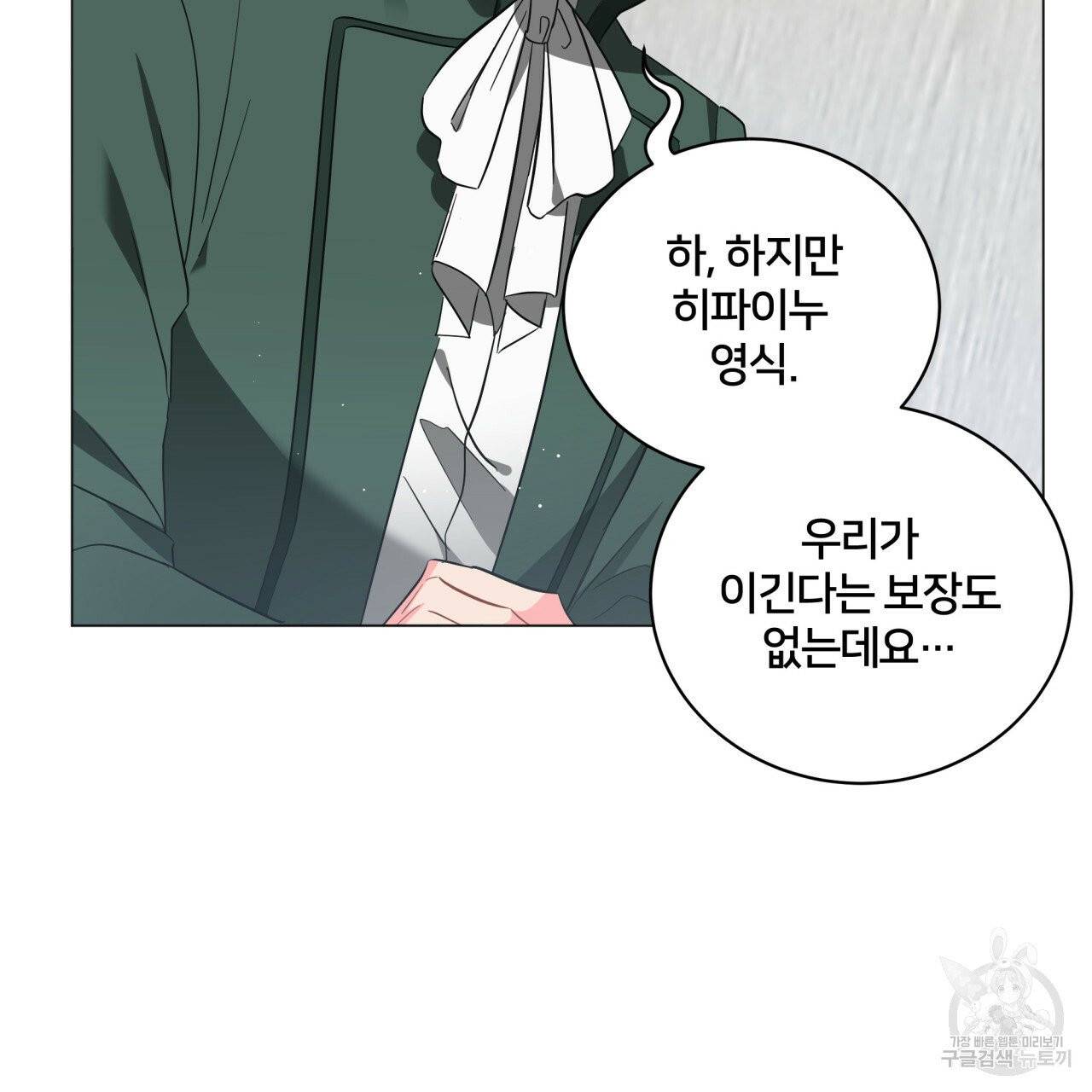 미남과 야수 36화 8