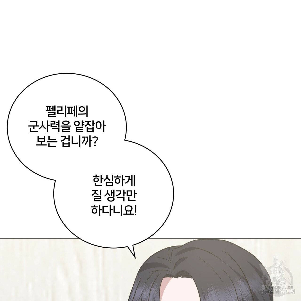 미남과 야수 36화 9