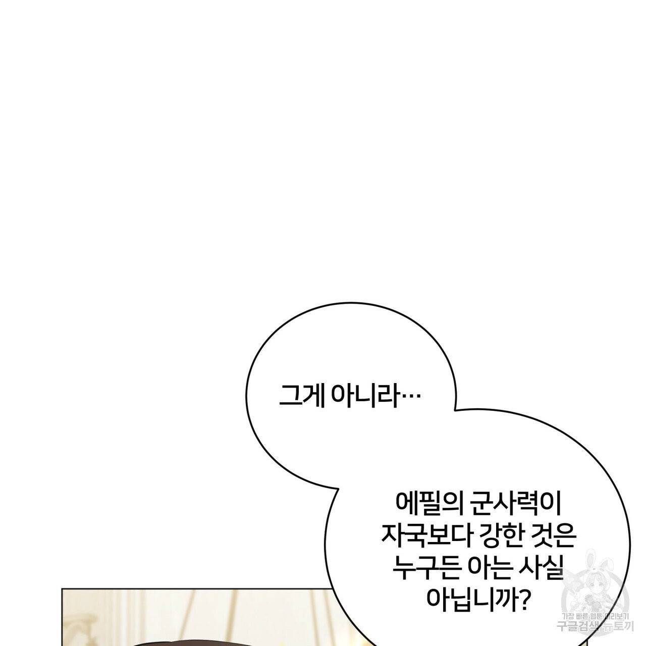 미남과 야수 36화 11