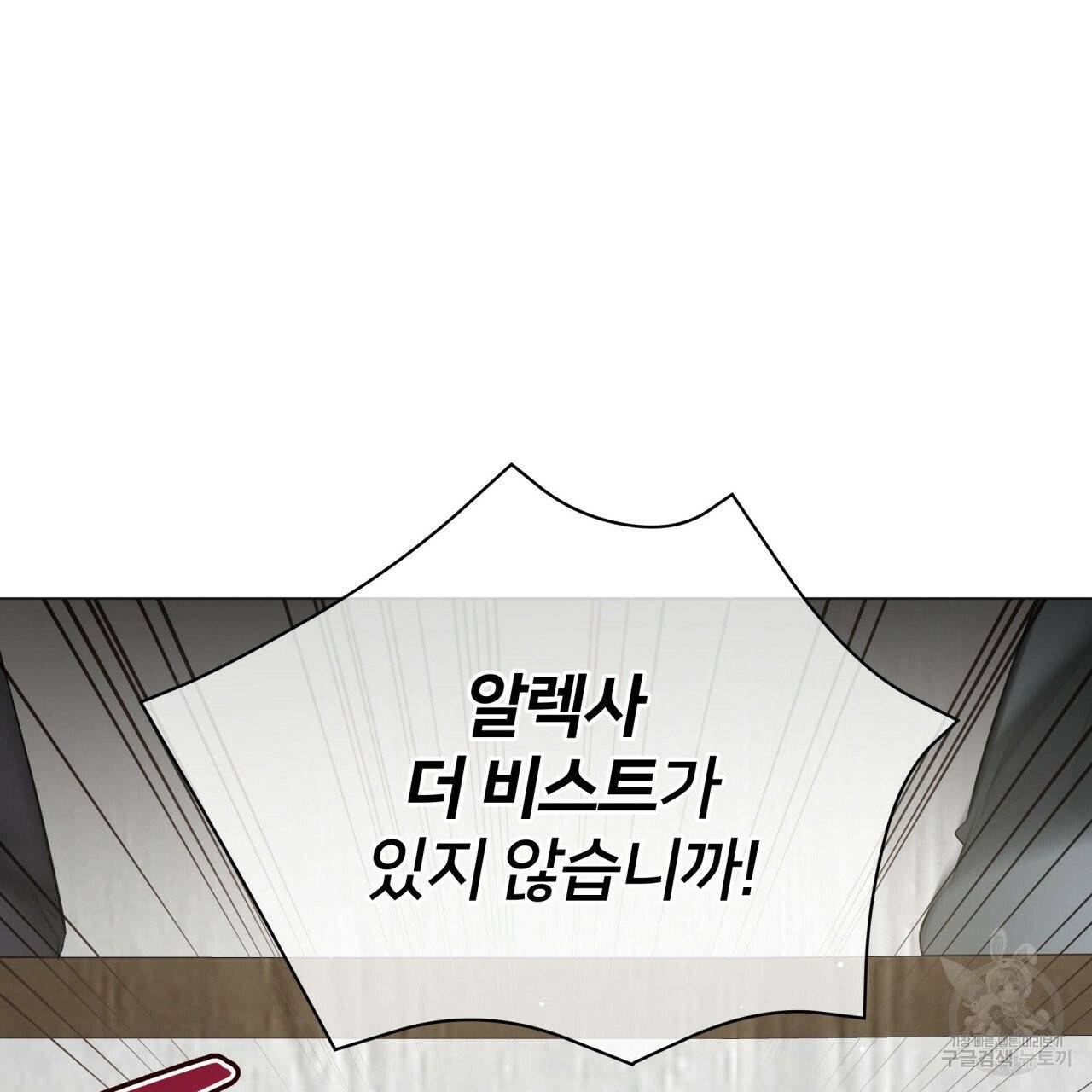 미남과 야수 36화 21