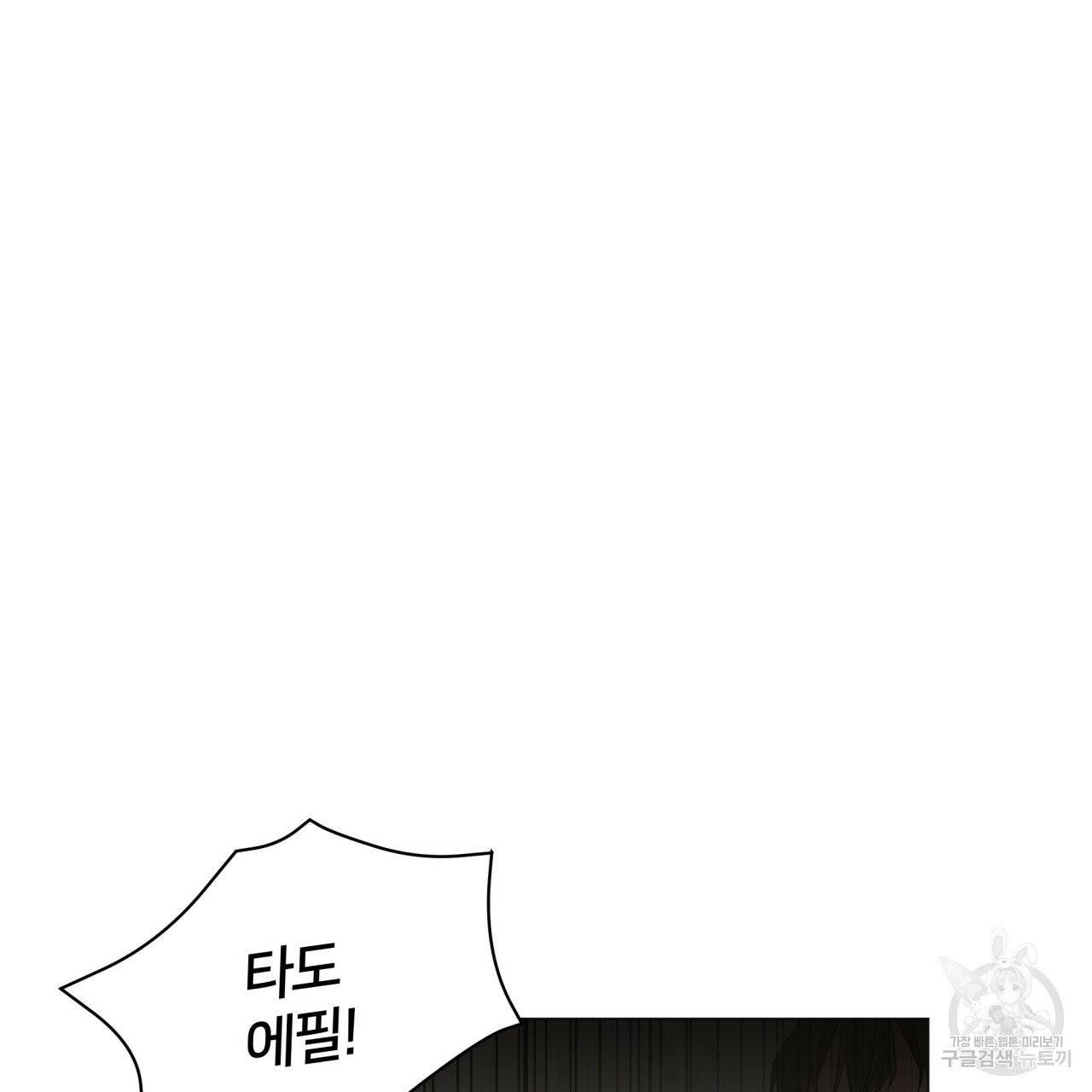 미남과 야수 36화 31