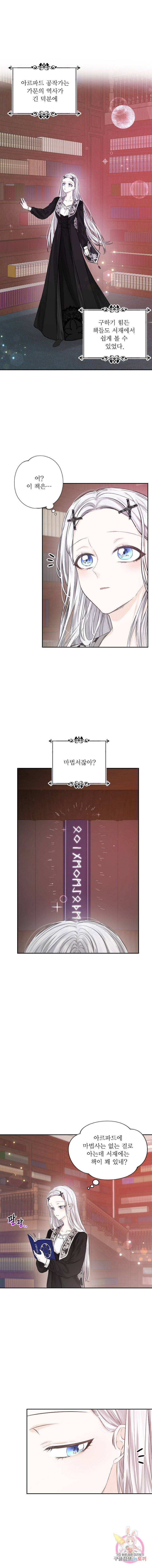 오필리어가 공작가를 벗어나지 못하는 이유 006 3