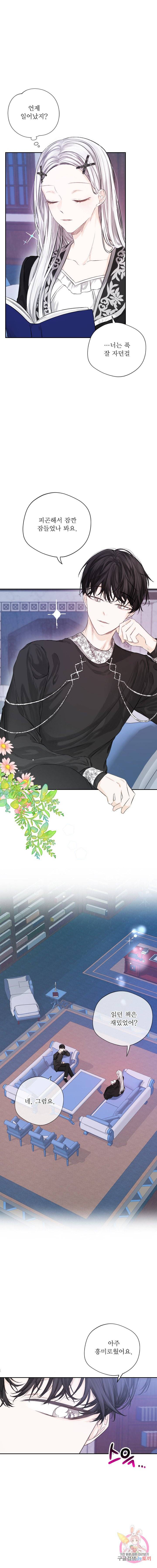오필리어가 공작가를 벗어나지 못하는 이유 006 5