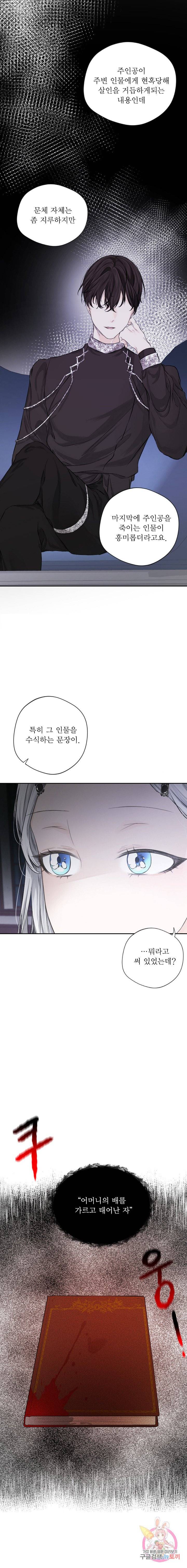 오필리어가 공작가를 벗어나지 못하는 이유 006 6