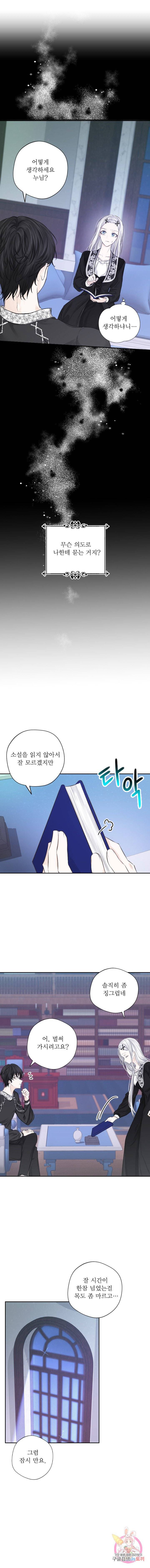 오필리어가 공작가를 벗어나지 못하는 이유 006 7