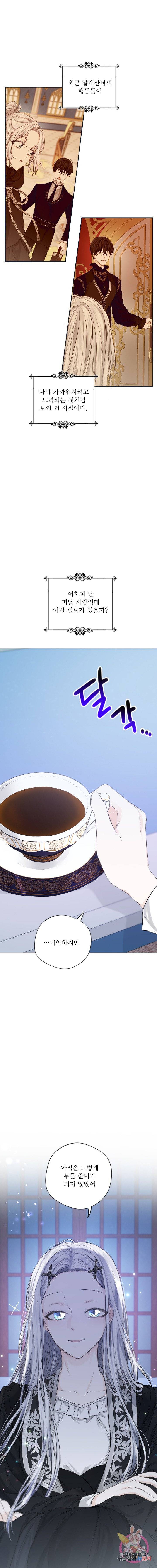 오필리어가 공작가를 벗어나지 못하는 이유 006 12
