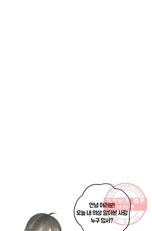 너랑 나랑 하면 102화 2