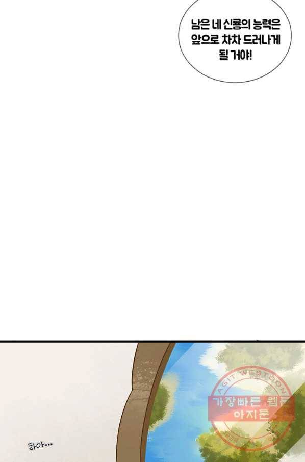 너랑 나랑 하면 102화 5