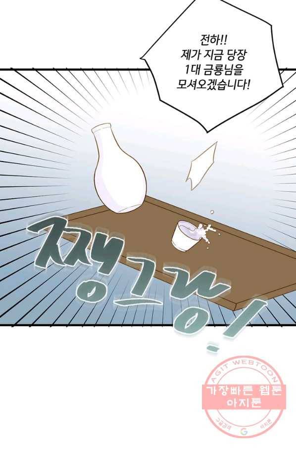 너랑 나랑 하면 102화 8