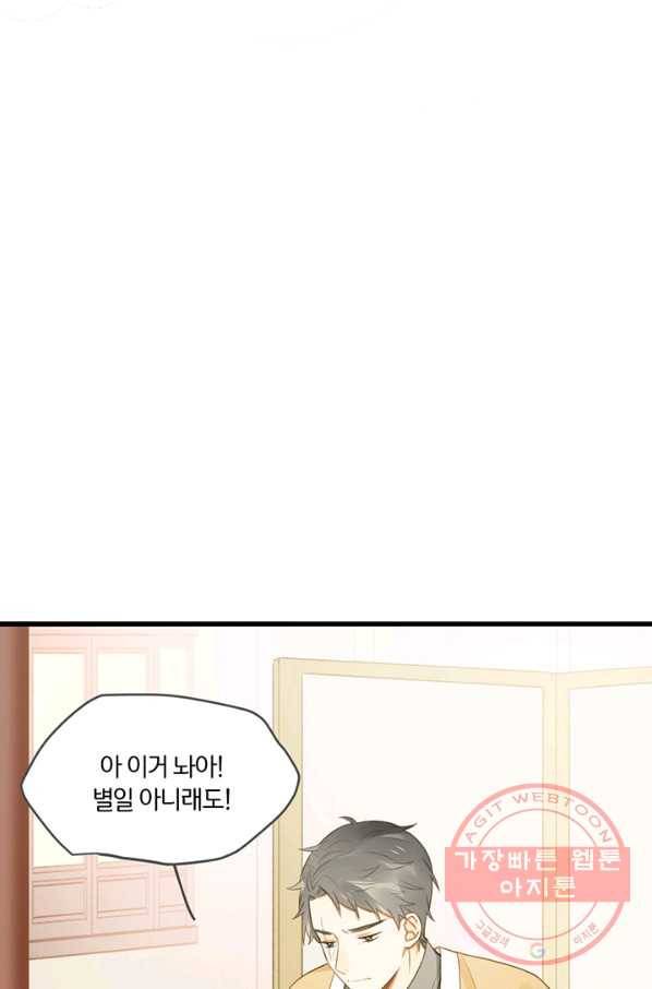 너랑 나랑 하면 102화 14