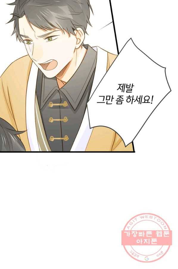 너랑 나랑 하면 102화 16