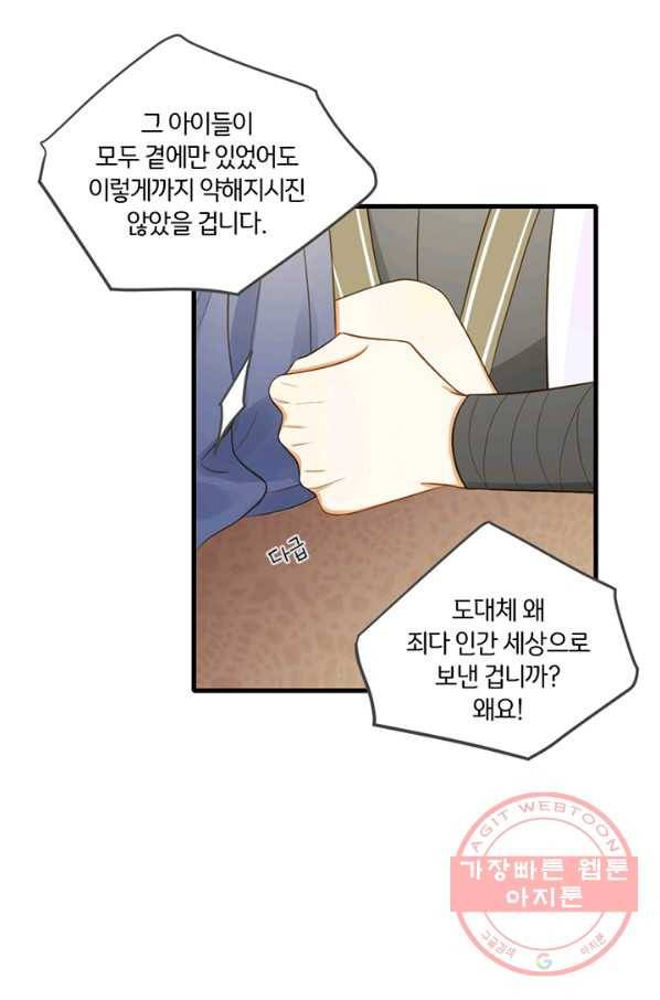 너랑 나랑 하면 102화 17