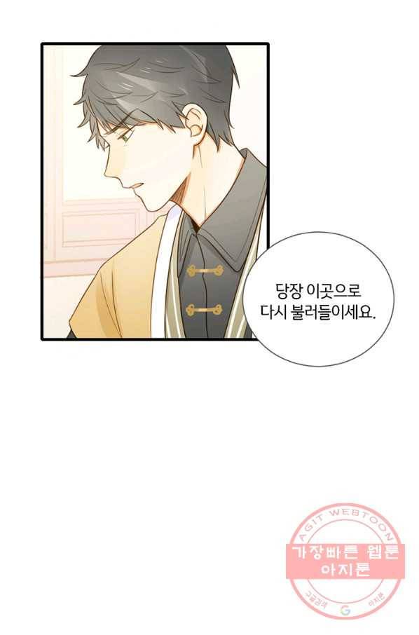너랑 나랑 하면 102화 20