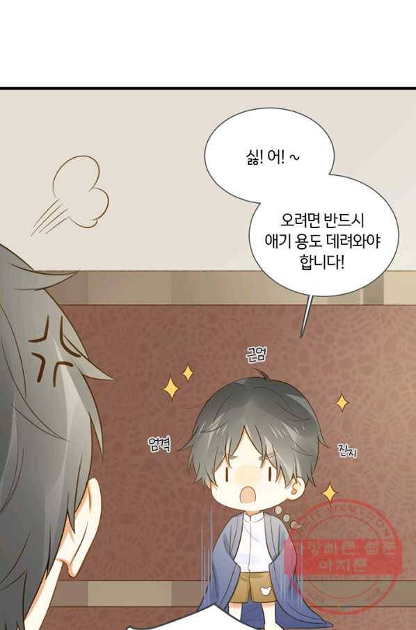 너랑 나랑 하면 102화 21